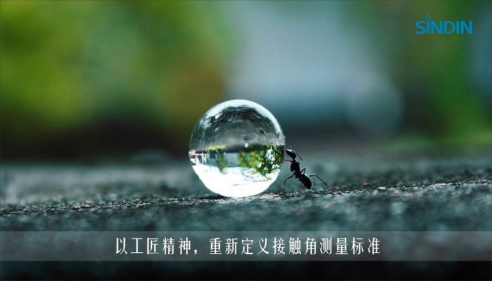 全自動接觸角測量儀操作時不受外界條件干擾,提高測試結(jié)果重復(fù)性 