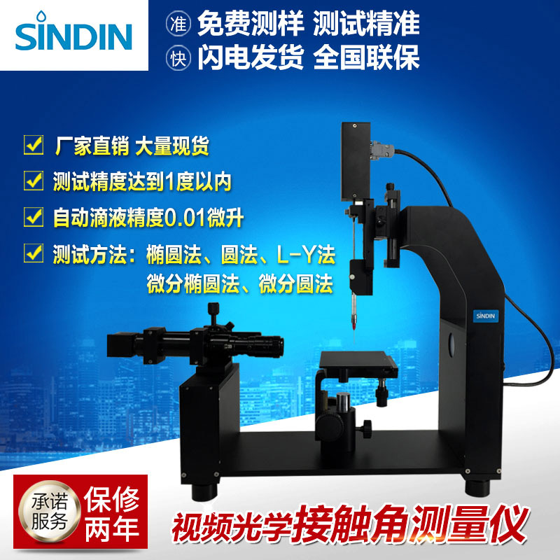 表面處理后,如何通過(guò)接觸角測(cè)量?jī)x進(jìn)行潤(rùn)濕性測(cè)量 