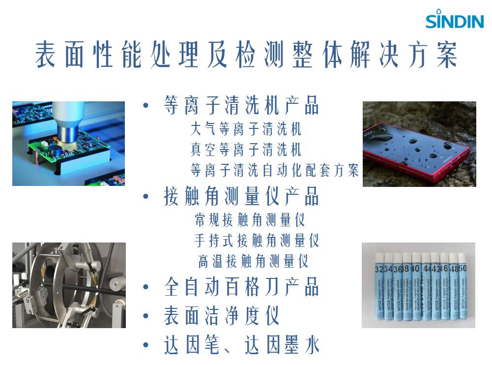 通過測量接觸角,有助于優(yōu)化涂布步驟中的潤濕和粘附效果 