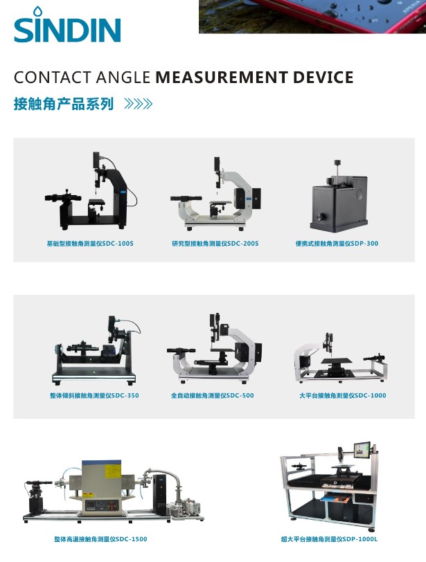 國產(chǎn)接觸角測量儀多少錢？接觸角測量儀廠家給您報價格 