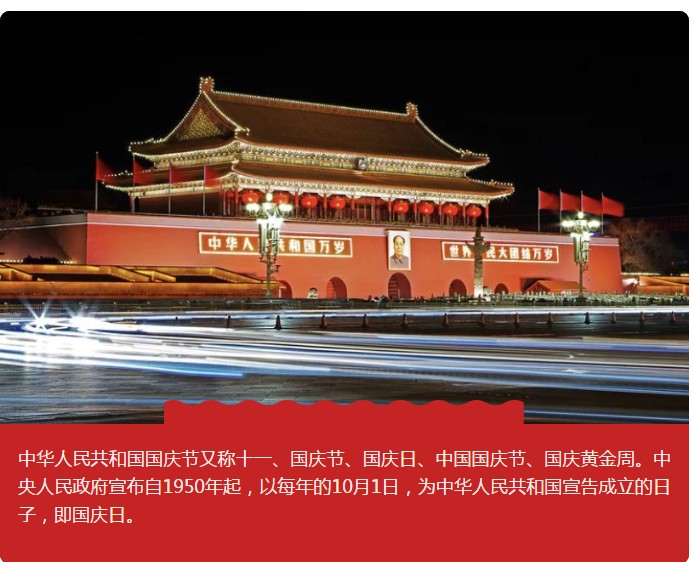 晟鼎精密&nbsp;|&nbsp;2019年國(guó)慶節(jié)放假通知。 