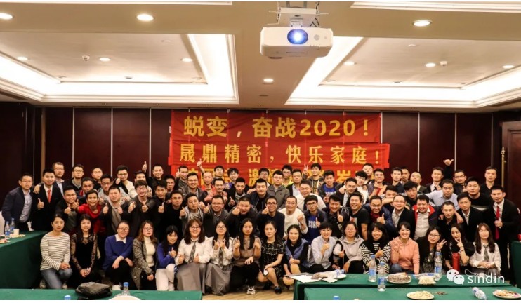 晟鼎精密丨蛻變，奮戰(zhàn)2020！ 
