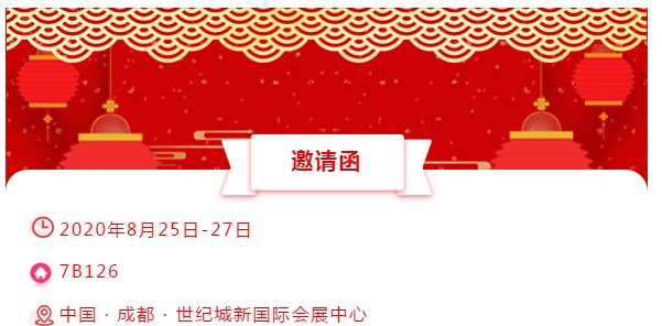 展會邀請函│晟鼎精密，仲夏八月相約成都！ 