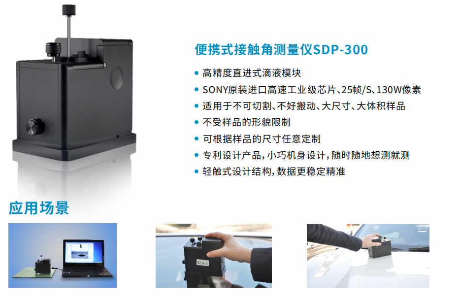 便攜式接觸角測量儀 便攜式接觸角測量儀