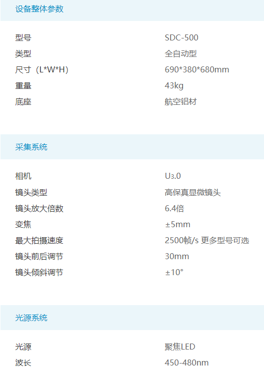 全自動(dòng)接觸角測(cè)量?jī)x參數(shù) 全自動(dòng)接觸角測(cè)量?jī)x參數(shù)