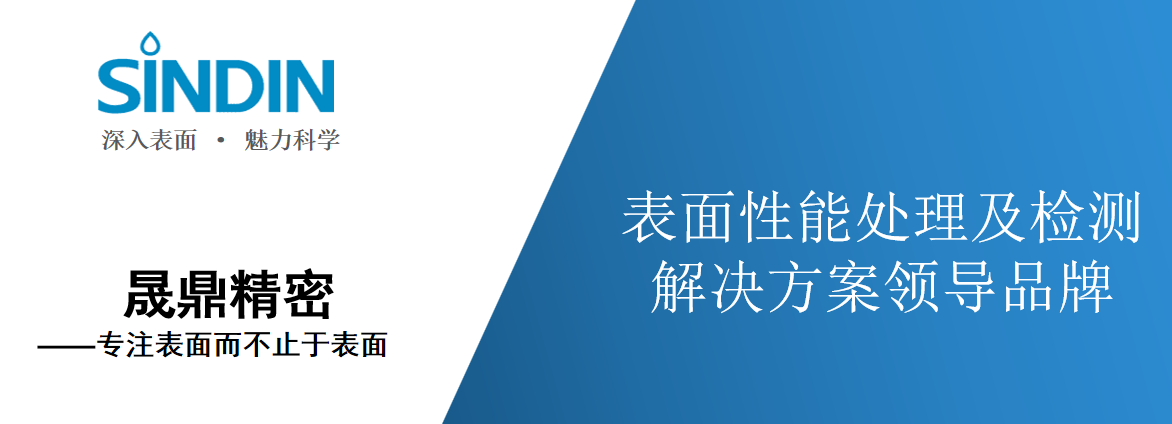 晟鼎精密光學(xué)接觸角測(cè)量?jī)x 晟鼎精密光學(xué)接觸角測(cè)量?jī)x