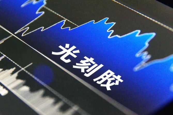 光刻膠去除 光刻膠去除